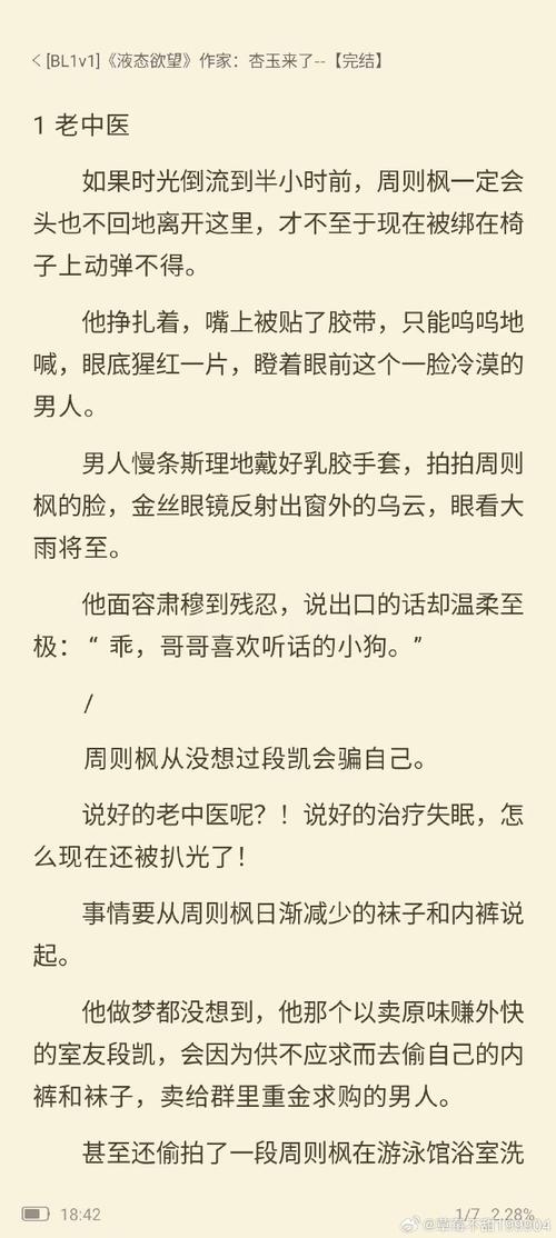 小雨和老中医疯狂做爰小说：一本让你欲罢不能的古代言情