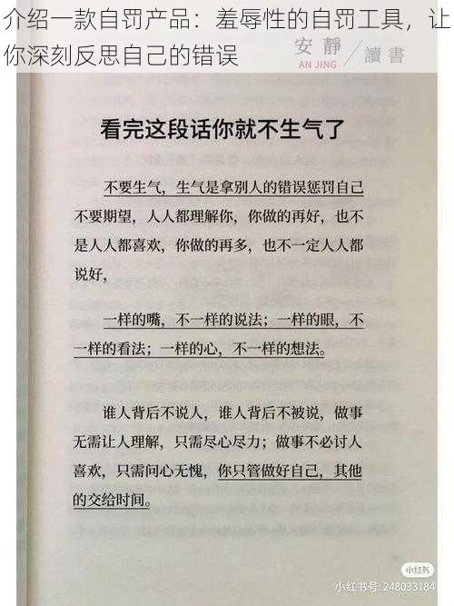 介绍一款自罚产品：羞辱性的自罚工具，让你深刻反思自己的错误