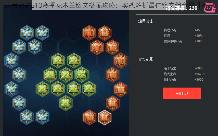 王者荣耀S10赛季花木兰铭文搭配攻略：实战解析最佳铭文组合提升战力