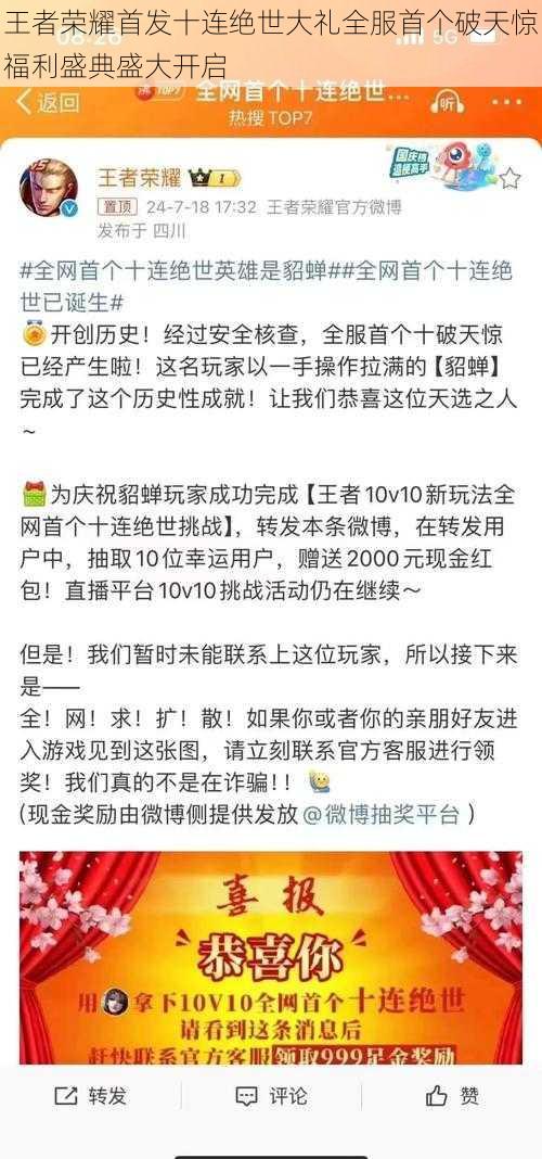 王者荣耀首发十连绝世大礼全服首个破天惊福利盛典盛大开启