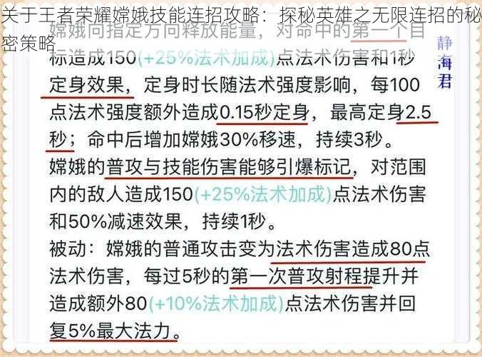 关于王者荣耀嫦娥技能连招攻略：探秘英雄之无限连招的秘密策略