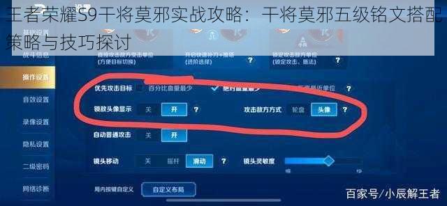 王者荣耀S9干将莫邪实战攻略：干将莫邪五级铭文搭配策略与技巧探讨