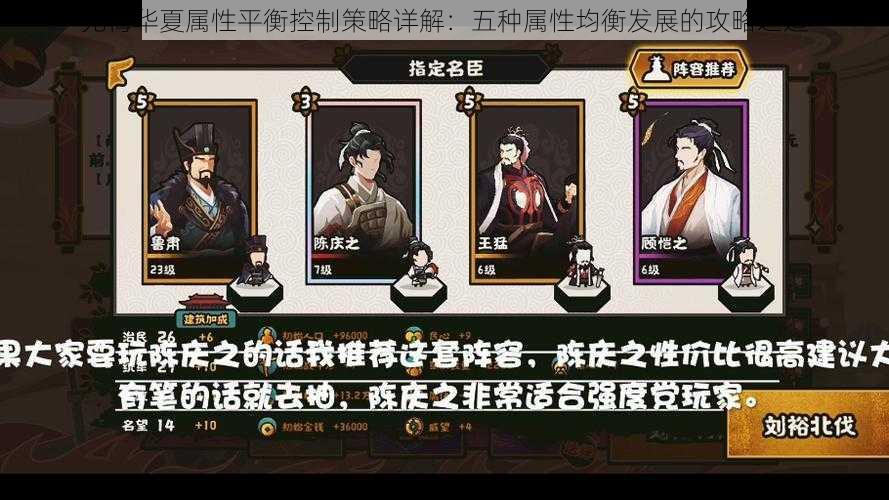 无悔华夏属性平衡控制策略详解：五种属性均衡发展的攻略之道