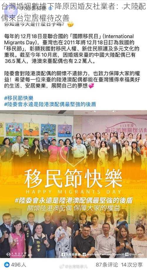 台灣婚姻數據下降原因婚友社業者：大陸配偶來台定居權待改善