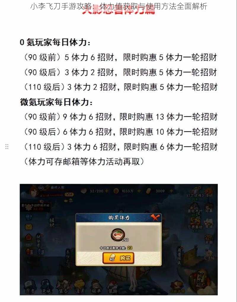 小李飞刀手游攻略：体力值获取与使用方法全面解析