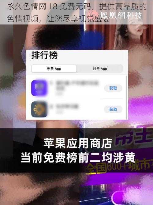 永久色情网 18 免费无码，提供高品质的色情视频，让您尽享视觉盛宴