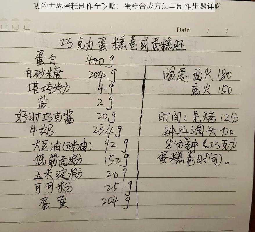 我的世界蛋糕制作全攻略：蛋糕合成方法与制作步骤详解