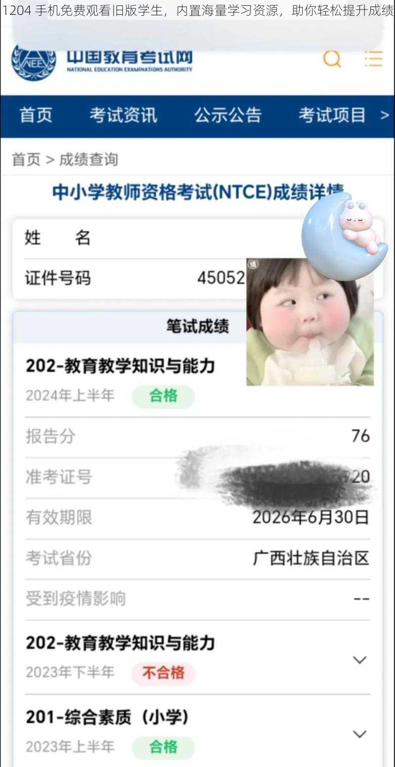 1204 手机免费观看旧版学生，内置海量学习资源，助你轻松提升成绩