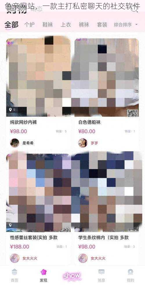 色亲网站，一款主打私密聊天的社交软件