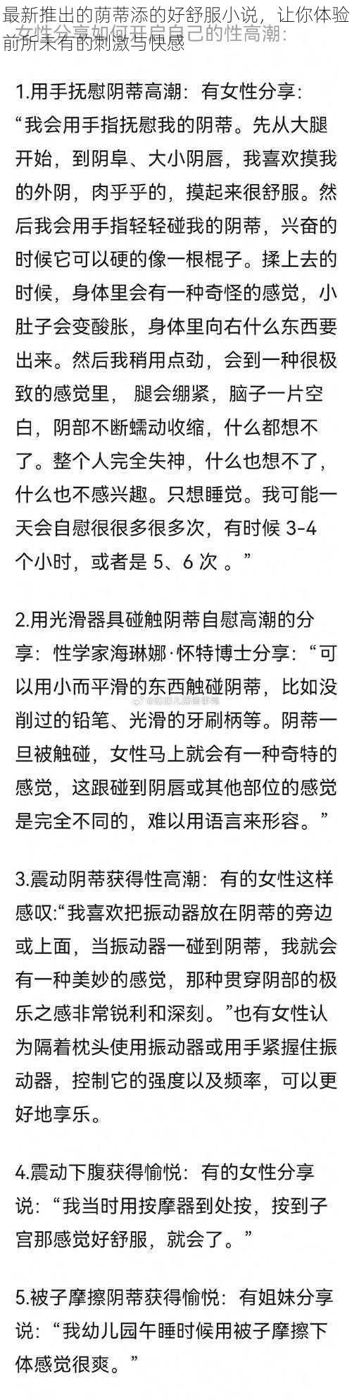 最新推出的荫蒂添的好舒服小说，让你体验前所未有的刺激与快感