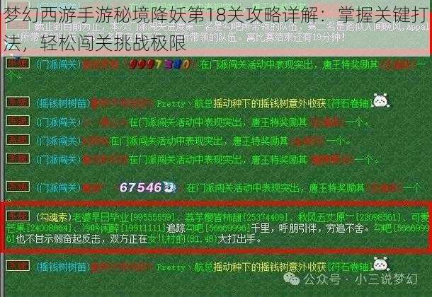 梦幻西游手游秘境降妖第18关攻略详解：掌握关键打法，轻松闯关挑战极限