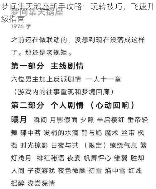 梦间集天鹅座新手攻略：玩转技巧，飞速升级指南