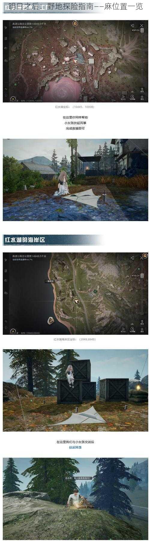 明日之后：野地探险指南——麻位置一览