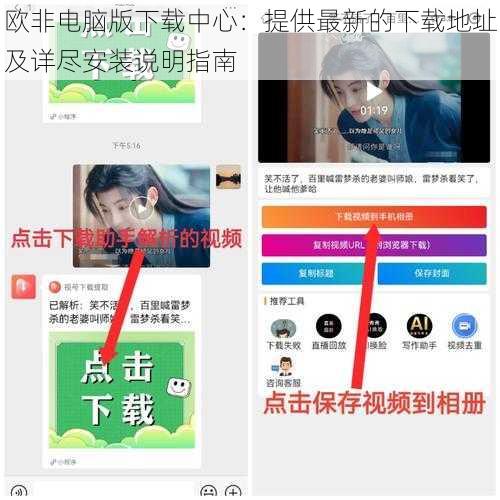 欧非电脑版下载中心：提供最新的下载地址及详尽安装说明指南