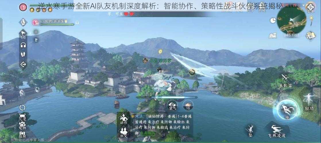 逆水寒手游全新AI队友机制深度解析：智能协作、策略性战斗伙伴系统揭秘