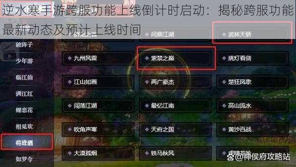 逆水寒手游跨服功能上线倒计时启动：揭秘跨服功能最新动态及预计上线时间