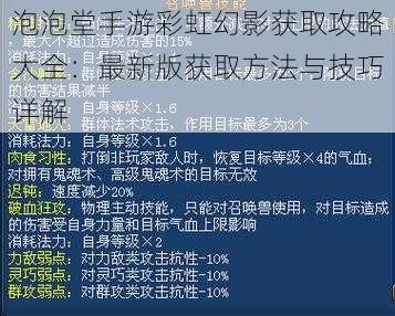 泡泡堂手游彩虹幻影获取攻略大全：最新版获取方法与技巧详解