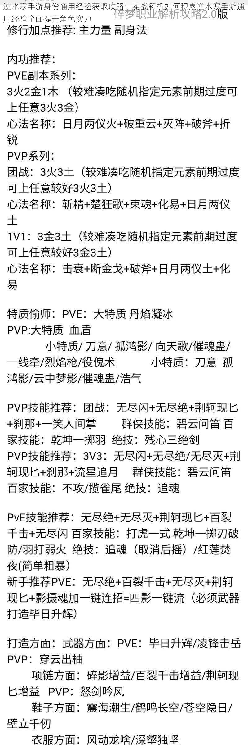 逆水寒手游身份通用经验获取攻略：实战解析如何积累逆水寒手游通用经验全面提升角色实力