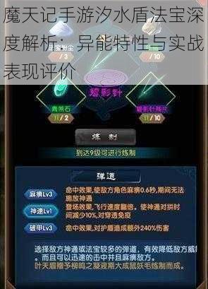 魔天记手游汐水盾法宝深度解析：异能特性与实战表现评价