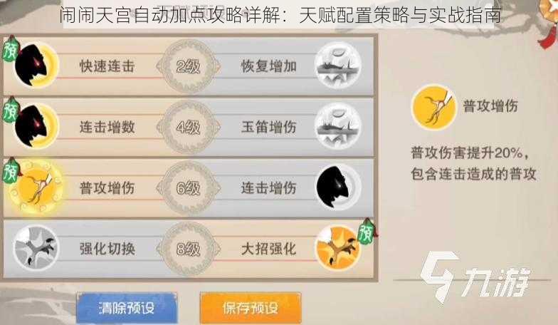 闹闹天宫自动加点攻略详解：天赋配置策略与实战指南