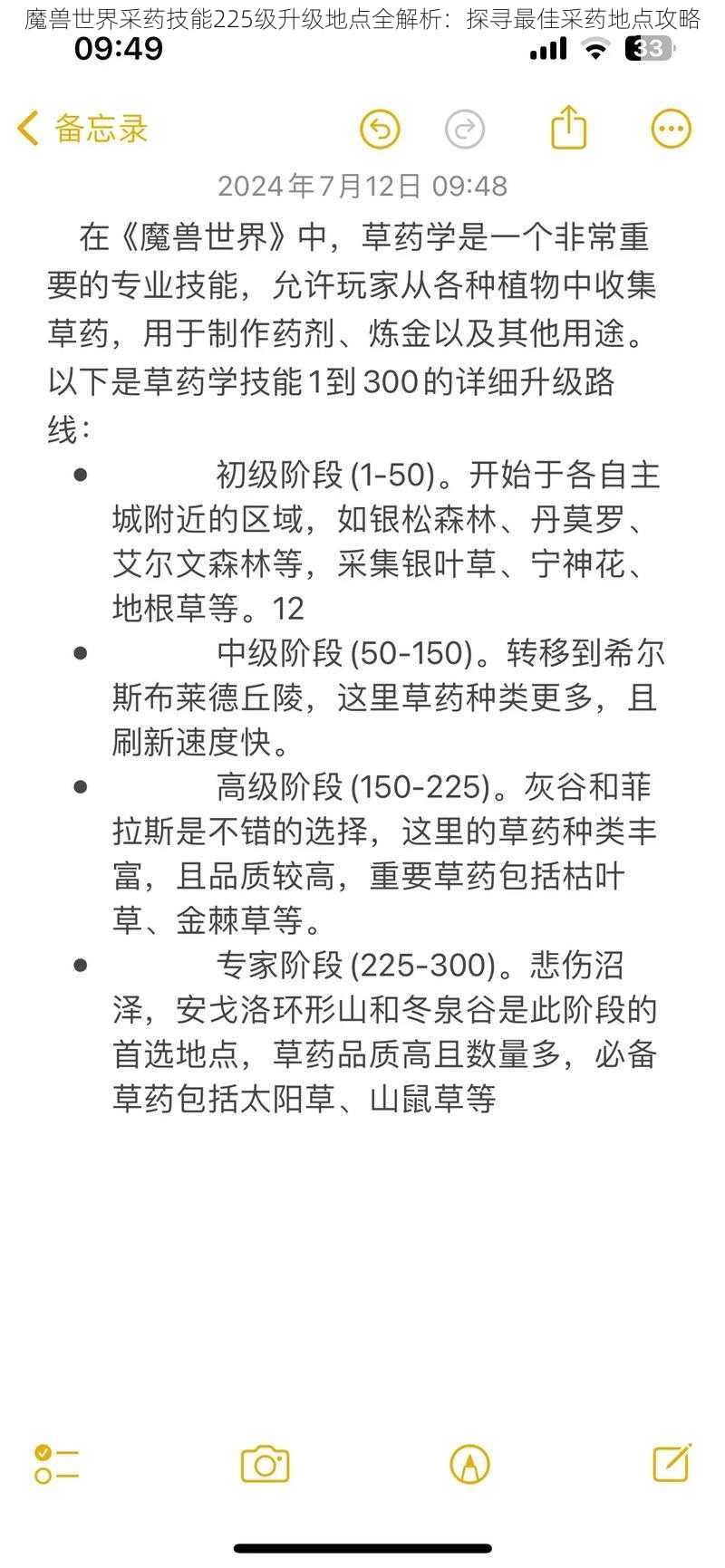 魔兽世界采药技能225级升级地点全解析：探寻最佳采药地点攻略