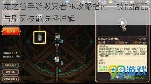 龙之谷手游毁灭者PK攻略指南：技能搭配与刷图技能选择详解