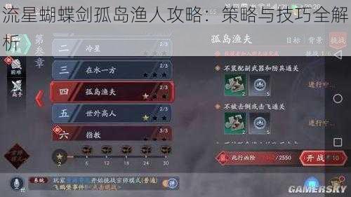 流星蝴蝶剑孤岛渔人攻略：策略与技巧全解析