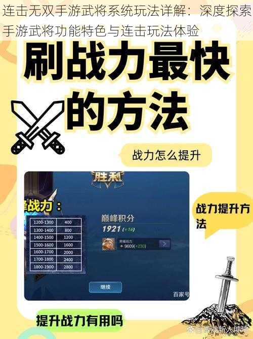 连击无双手游武将系统玩法详解：深度探索手游武将功能特色与连击玩法体验