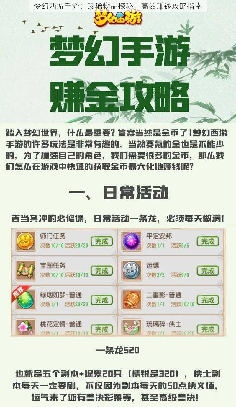 梦幻西游手游：珍稀物品探秘，高效赚钱攻略指南