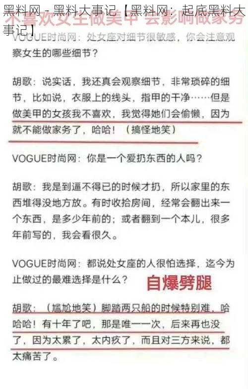 黑料网 - 黑料大事记【黑料网：起底黑料大事记】