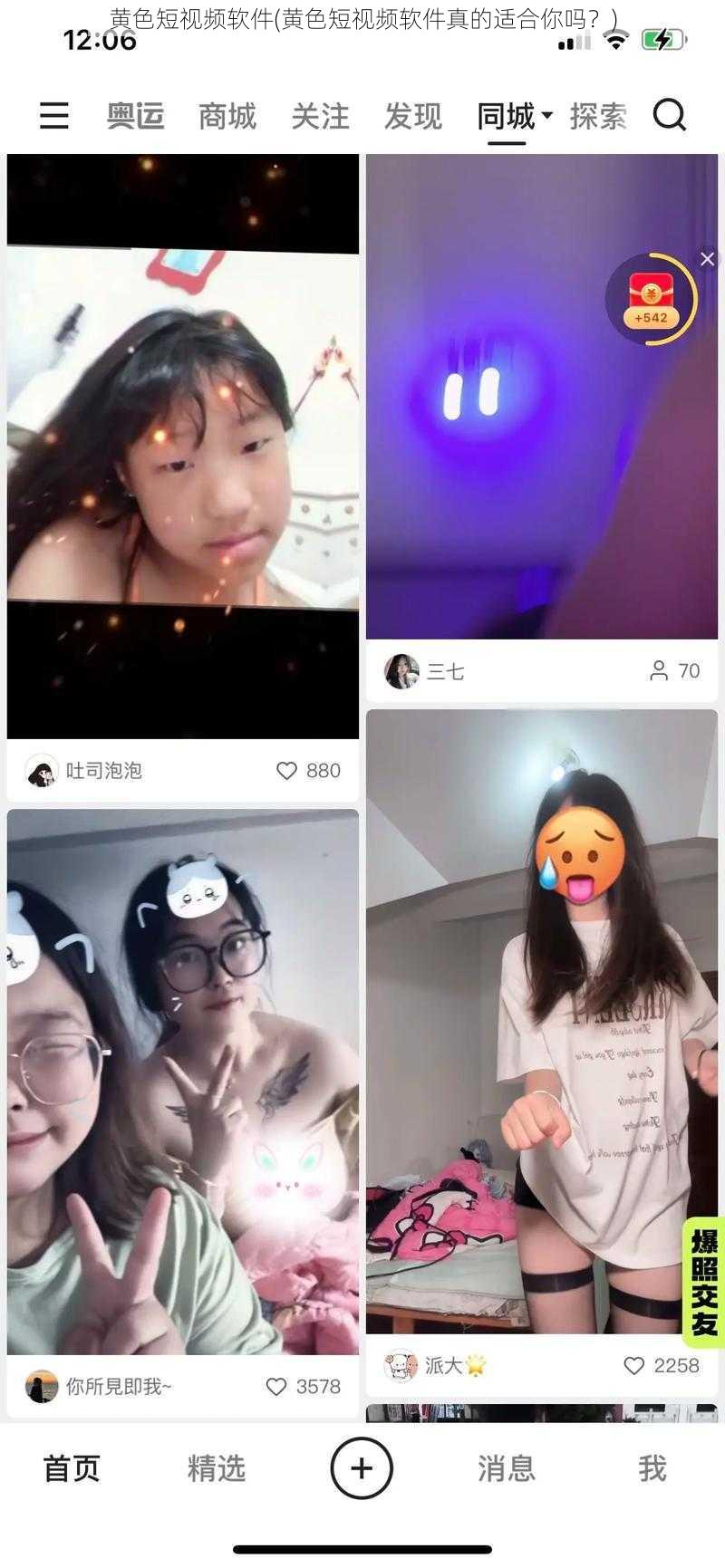 黄色短视频软件(黄色短视频软件真的适合你吗？)