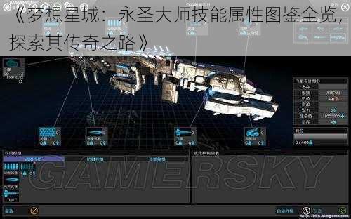 《梦想星城：永圣大师技能属性图鉴全览，探索其传奇之路》