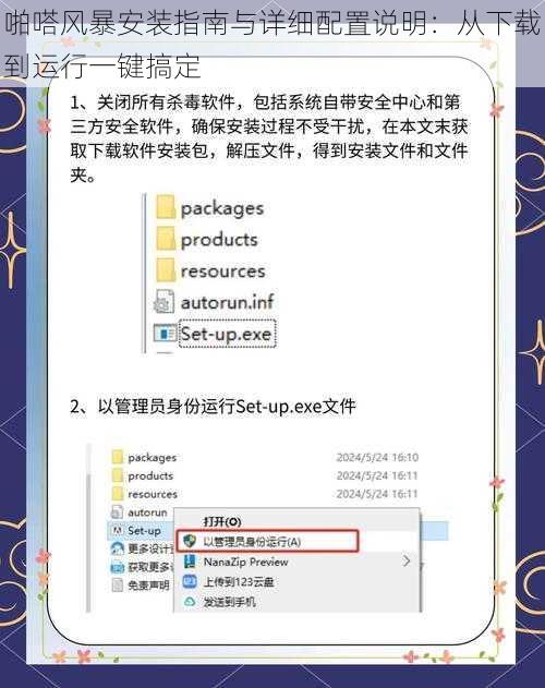 啪嗒风暴安装指南与详细配置说明：从下载到运行一键搞定