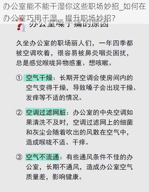 办公室能不能干湿你这些职场妙招_如何在办公室巧用干湿，提升职场妙招？