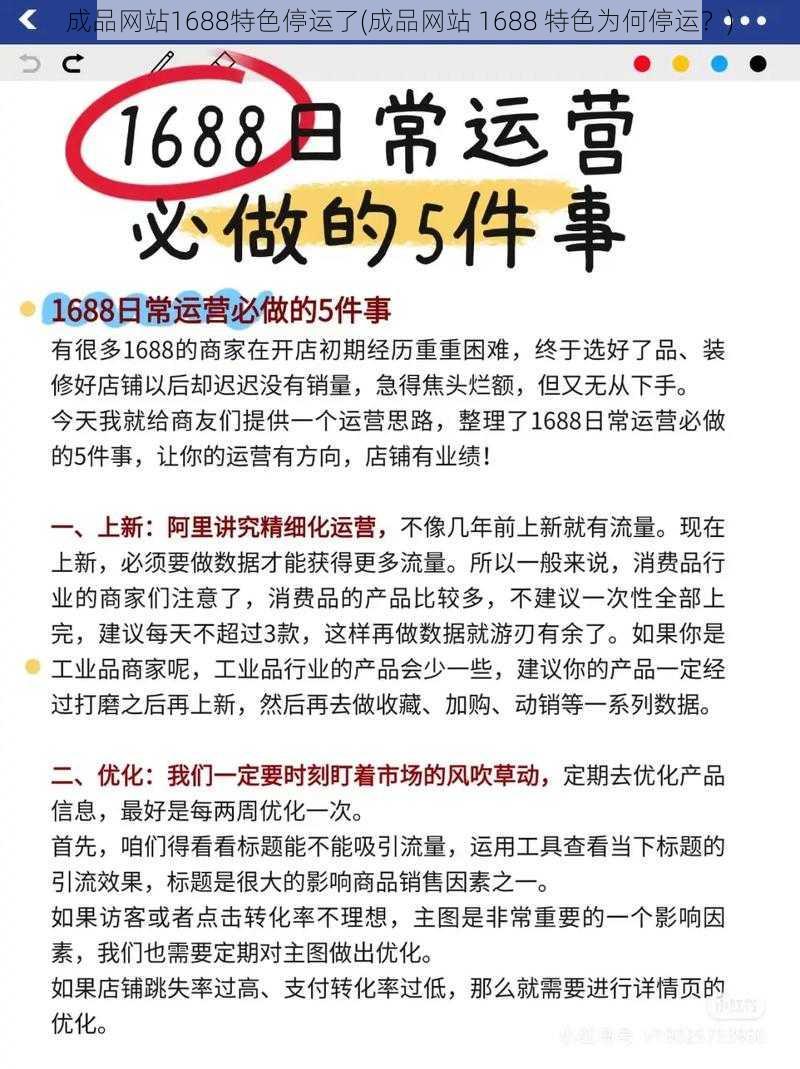 成品网站1688特色停运了(成品网站 1688 特色为何停运？)