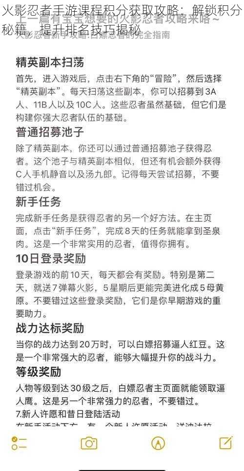 火影忍者手游课程积分获取攻略：解锁积分秘籍，提升排名技巧揭秘