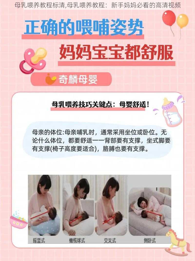 母乳喂养教程标清,母乳喂养教程：新手妈妈必看的高清视频