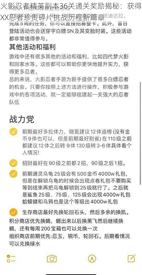 火影忍者精英副本36关通关奖励揭秘：获得XX忍者珍贵碎片挑战历程新篇章