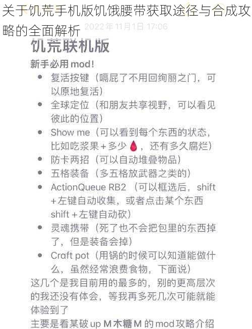 关于饥荒手机版饥饿腰带获取途径与合成攻略的全面解析