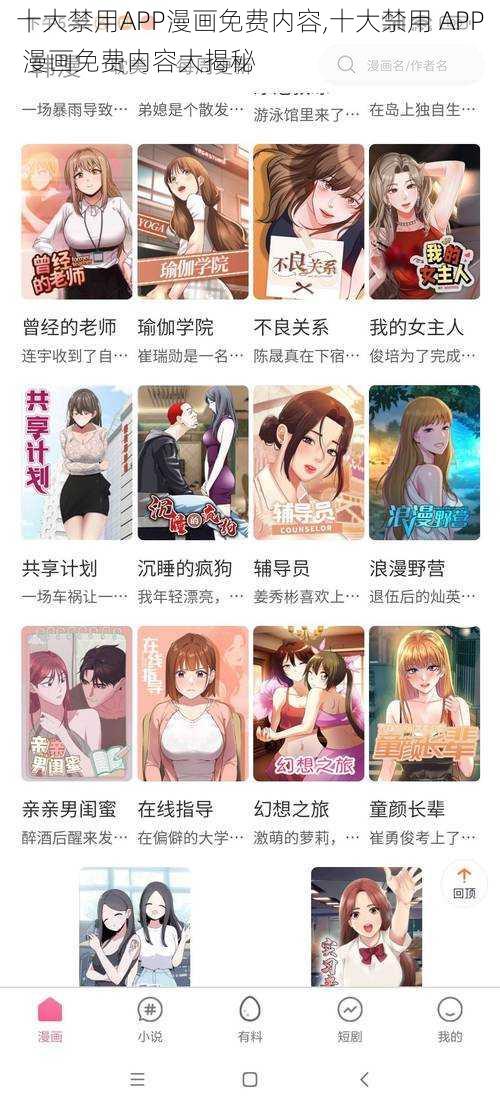 十大禁用APP漫画免费内容,十大禁用 APP 漫画免费内容大揭秘