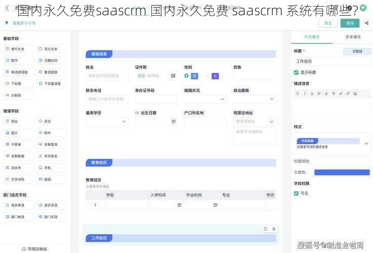 国内永久免费saascrm 国内永久免费 saascrm 系统有哪些？