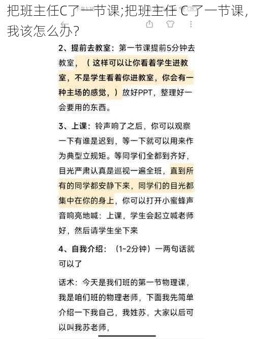 把班主任C了一节课;把班主任 C 了一节课，我该怎么办？