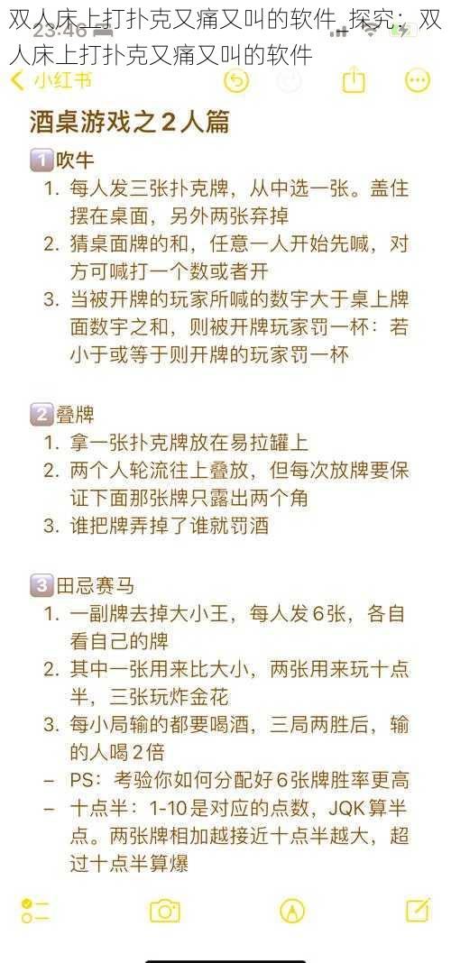 双人床上打扑克又痛又叫的软件_探究：双人床上打扑克又痛又叫的软件