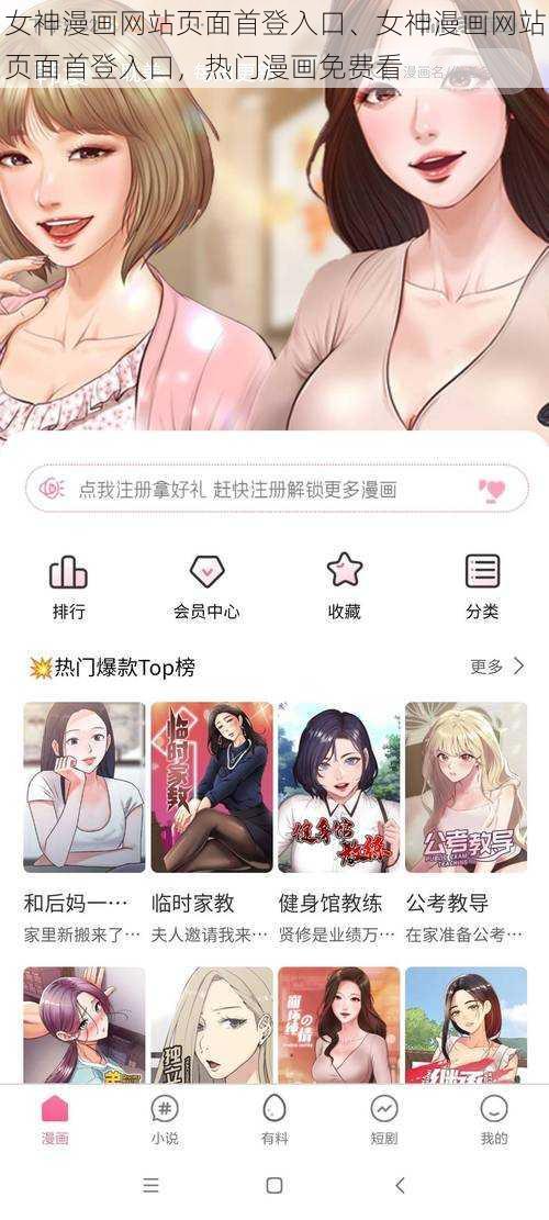 女神漫画网站页面首登入口、女神漫画网站页面首登入口，热门漫画免费看