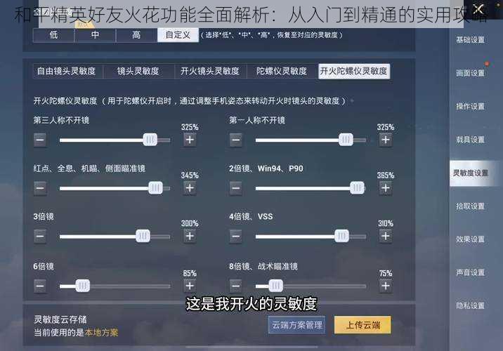 和平精英好友火花功能全面解析：从入门到精通的实用攻略