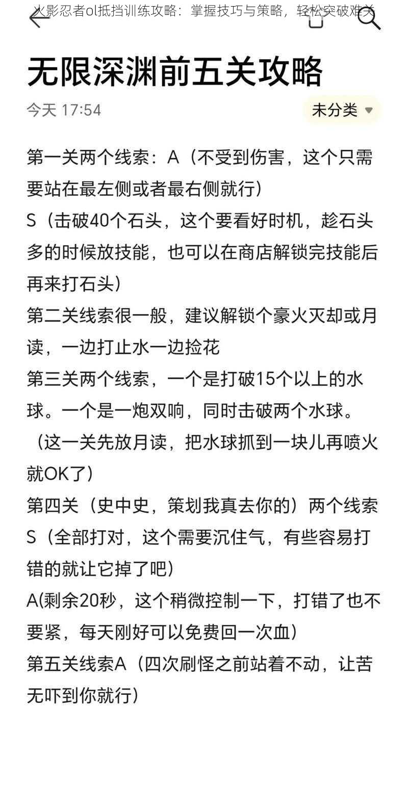 火影忍者ol抵挡训练攻略：掌握技巧与策略，轻松突破难关