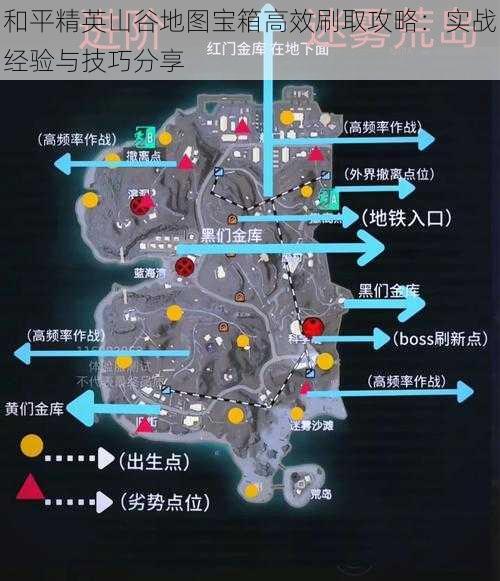 和平精英山谷地图宝箱高效刷取攻略：实战经验与技巧分享