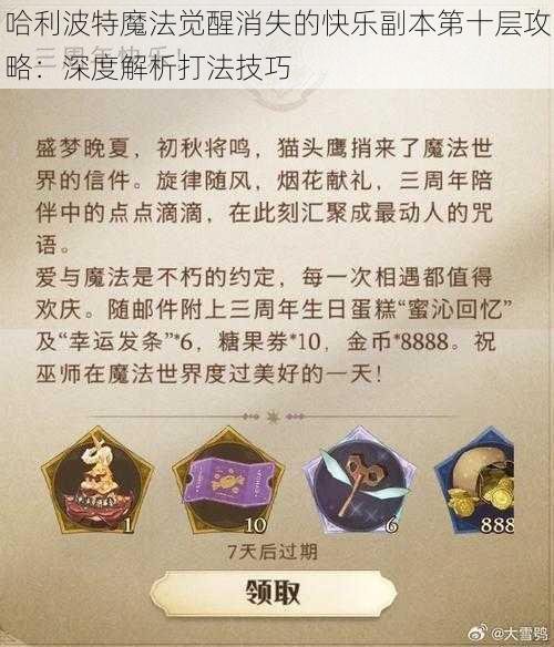 哈利波特魔法觉醒消失的快乐副本第十层攻略：深度解析打法技巧