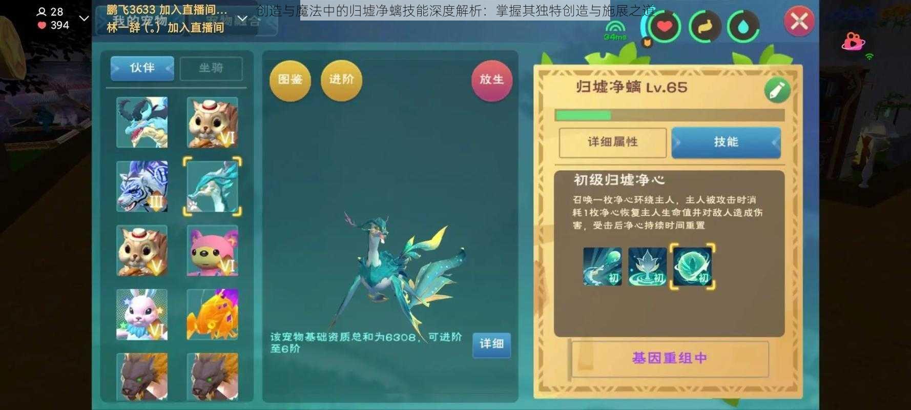 创造与魔法中的归墟净螭技能深度解析：掌握其独特创造与施展之道