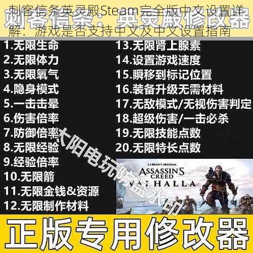 刺客信条英灵殿Steam完全版中文设置详解：游戏是否支持中文及中文设置指南